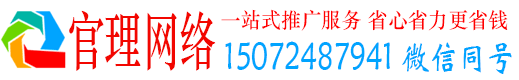 横州官理sem运营