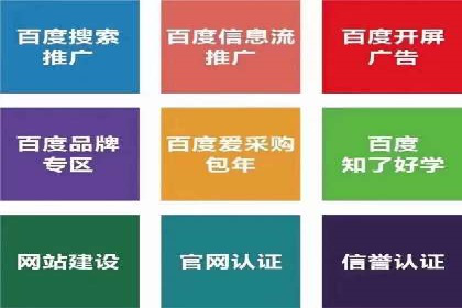 百度竞价包年推广助力企业增长